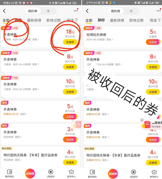 “美团玩不起”冲上热搜 大量用户反馈美团收回18元无门槛外卖券-图3