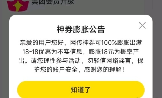 “美团玩不起”冲上热搜 大量用户反馈美团收回18元无门槛外卖券-图4