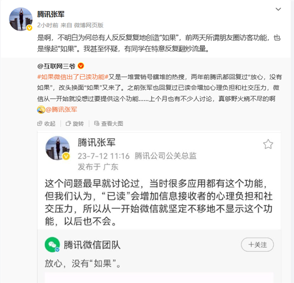 腾讯张军辟谣微信新增“已读、访客记录”功能：会增加社交压力 以后也不会出-图1