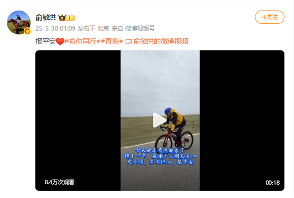 俞敏洪骑车摔倒深夜发博：感谢关心 皮外伤-图1