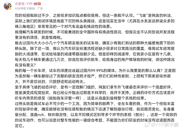 YYP颜宇鹏问界M8“飞坡”测试被喷智商税 本人回应：敢拿家人起誓 没有表演夸大-图2