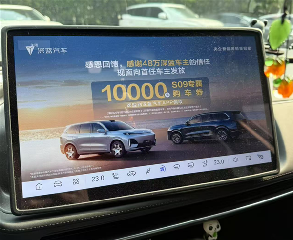 车主曝深蓝汽车更改隐私协议：必须同意推送推广 否则无法使用软件-图1