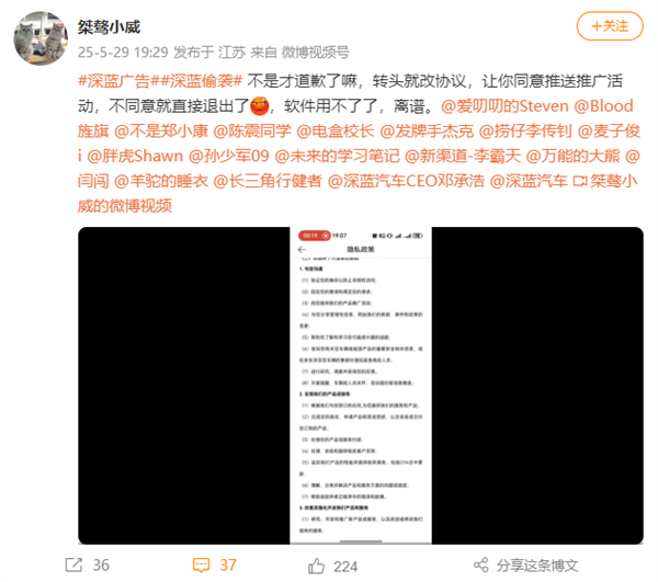 车主曝深蓝汽车更改隐私协议：必须同意推送推广 否则无法使用软件-图2