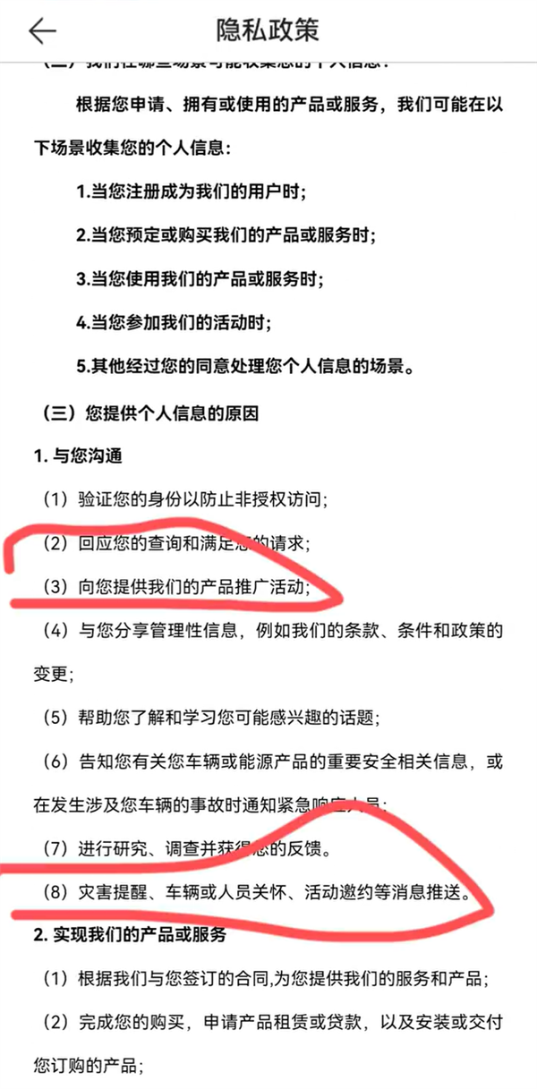 车主曝深蓝汽车更改隐私协议：必须同意推送推广 否则无法使用软件-图3