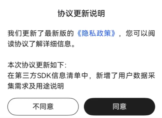 车主曝深蓝汽车更改隐私协议：必须同意推送推广 否则无法使用软件-图4