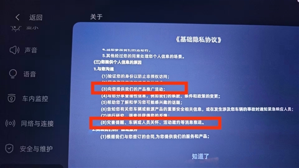 车主曝深蓝汽车更改隐私协议：必须同意推送推广 否则无法使用软件-图5