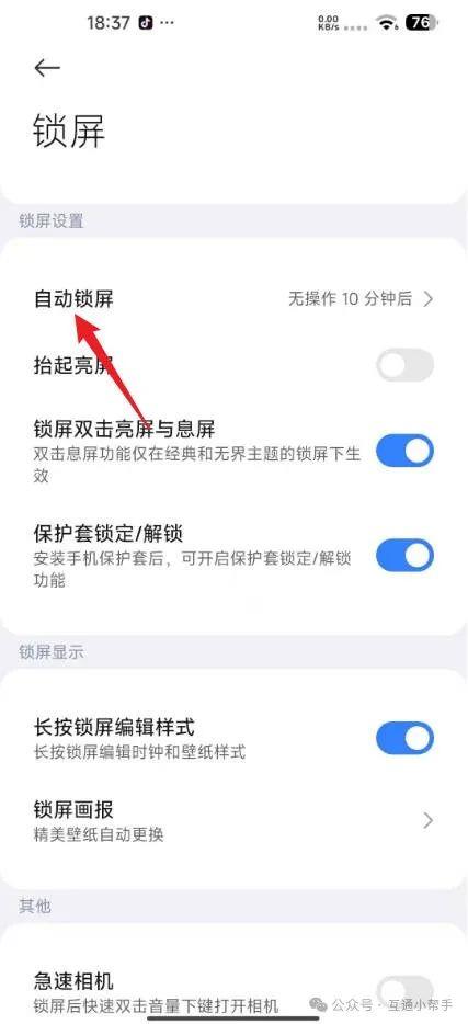 小米手机熄屏时间设置在哪