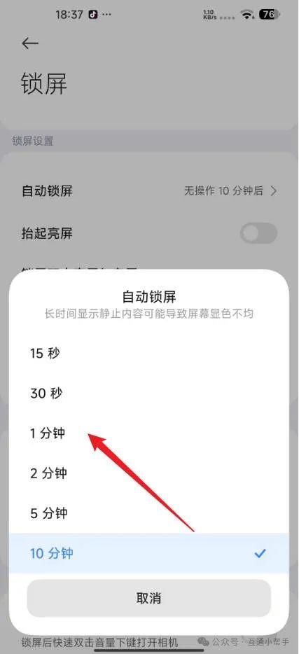 小米手机熄屏时间设置在哪
