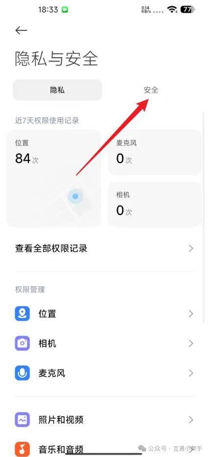 小米手机怎么设置地震报警功能