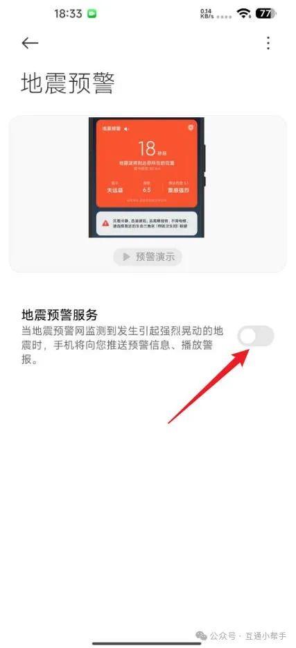 小米手机怎么设置地震报警功能