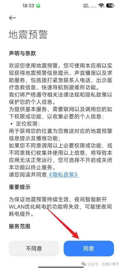 小米手机怎么设置地震报警功能