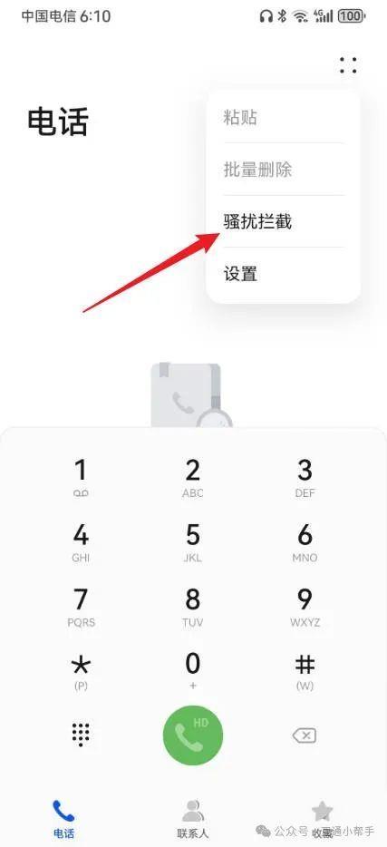 华为手机号码被标记骚扰电话怎么解除