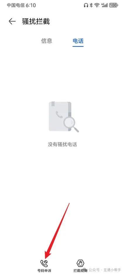 华为手机号码被标记骚扰电话怎么解除