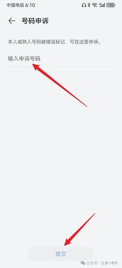 华为手机号码被标记骚扰电话怎么解除