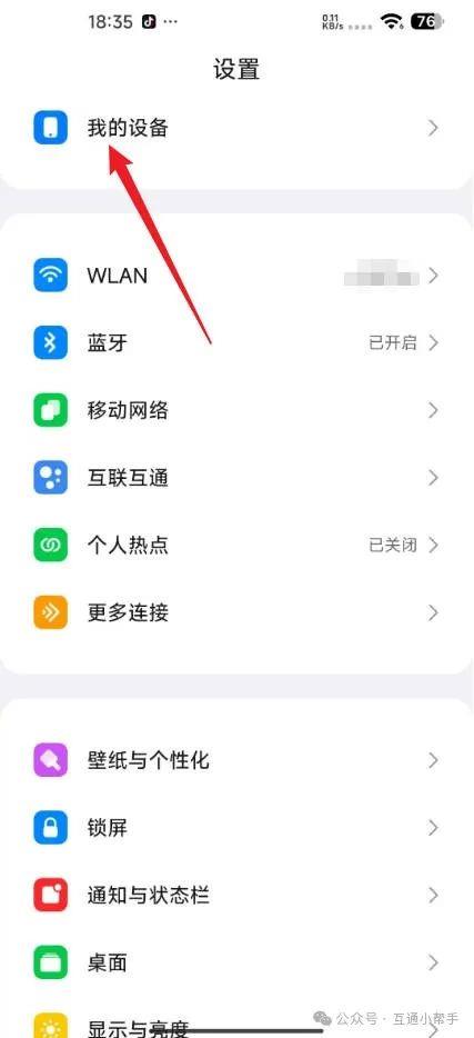 小米手机怎么查看本机mac地址