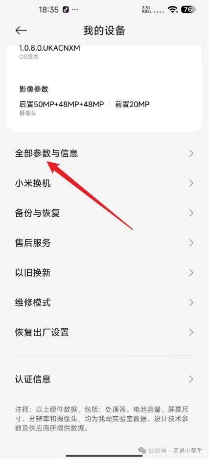 小米手机怎么查看本机mac地址