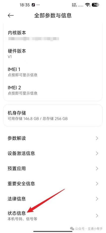 小米手机怎么查看本机mac地址