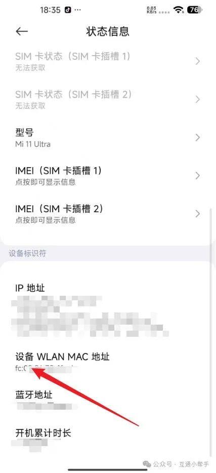 小米手机怎么查看本机mac地址