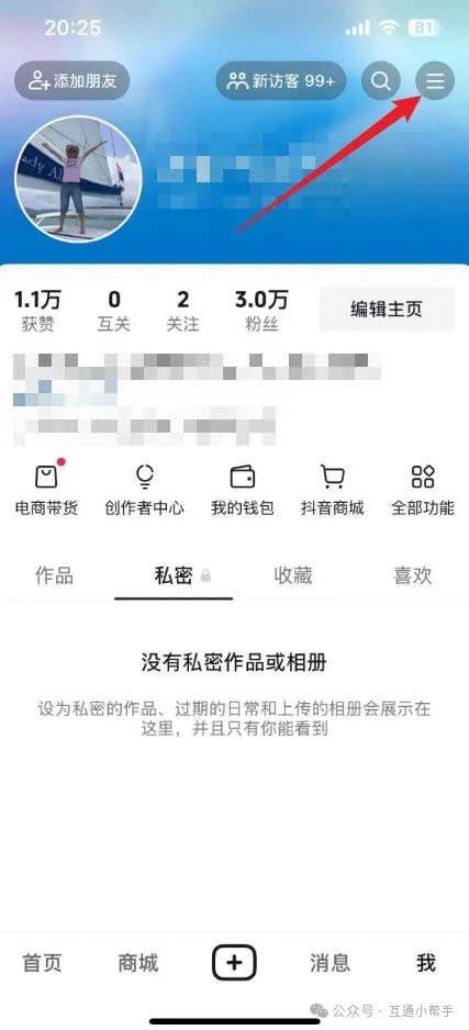 抖音怎么取消推荐给朋友