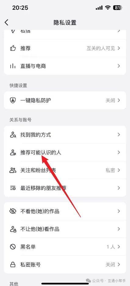 抖音怎么取消推荐给朋友