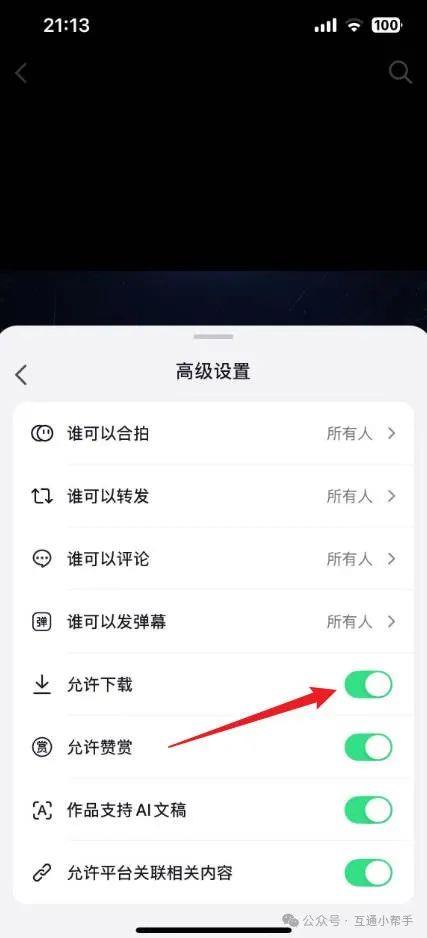 抖音保存本地关闭了怎么打开