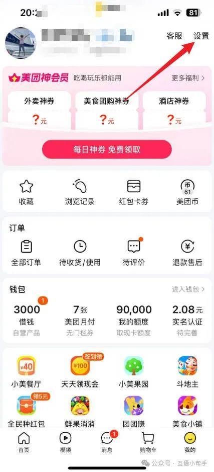 美团外卖解除免密支付在哪里