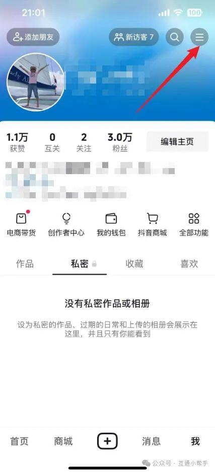 抖音免密支付怎么开通