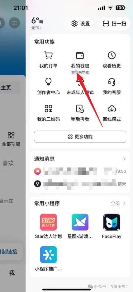 抖音免密支付怎么开通
