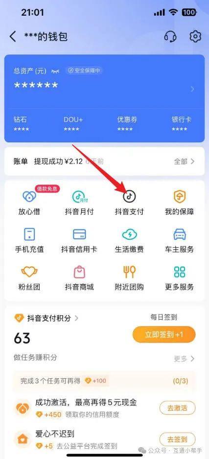 抖音免密支付怎么开通