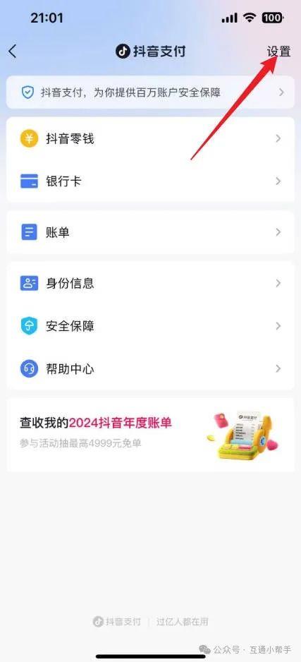 抖音免密支付怎么开通
