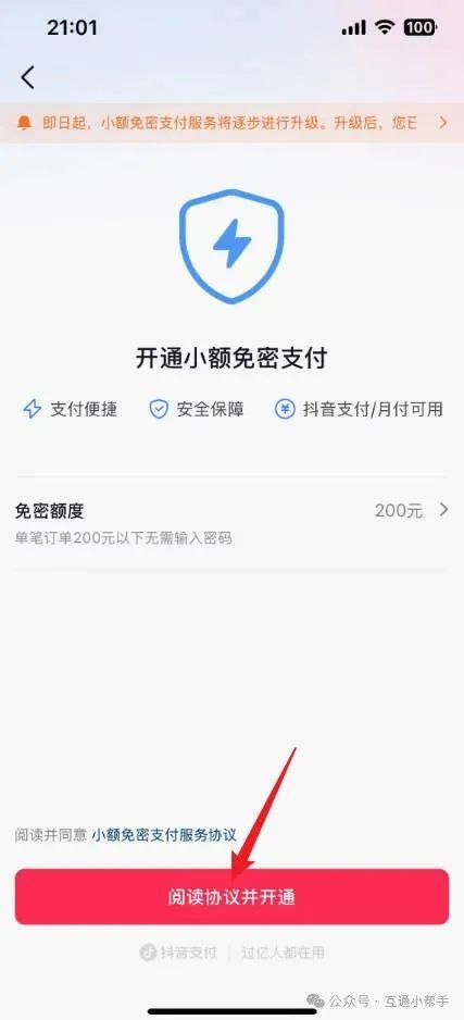 抖音免密支付怎么开通