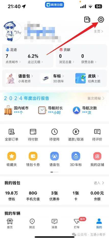 高德地图不走高速怎么设置