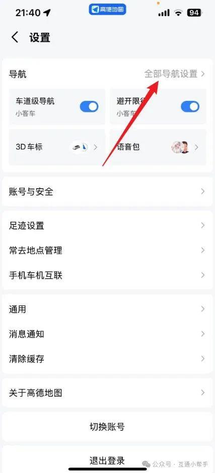 高德地图不走高速怎么设置