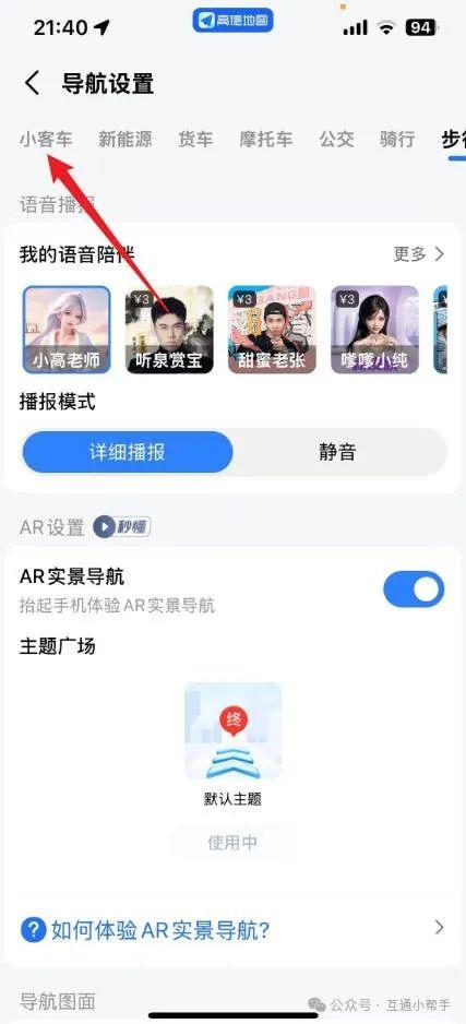 高德地图不走高速怎么设置