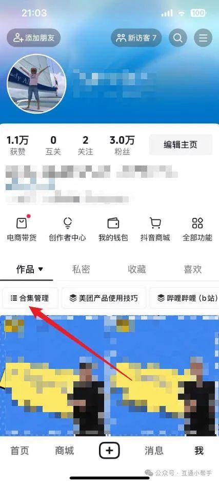 抖音怎么创建合集