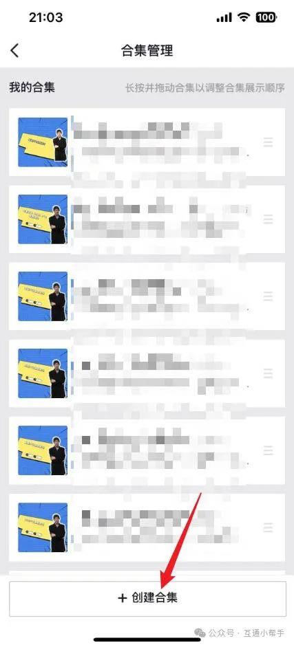 抖音怎么创建合集