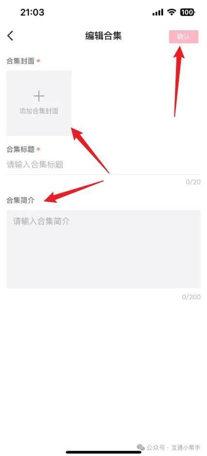 抖音怎么创建合集