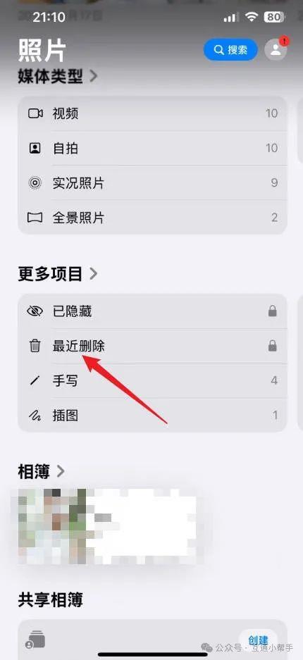苹果手机删除的照片在哪里找