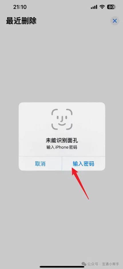 苹果手机删除的照片在哪里找