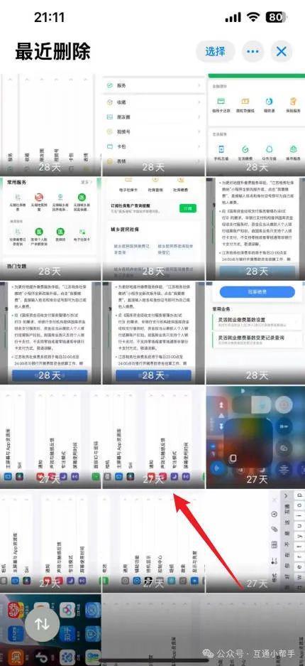 苹果手机删除的照片在哪里找