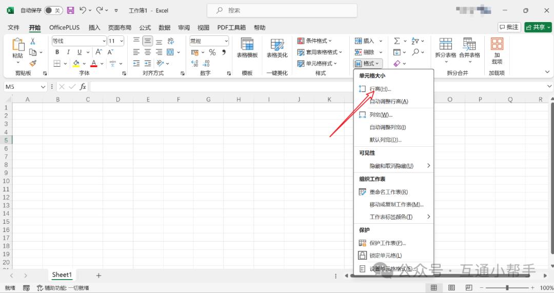 excel表格行高在哪里调整