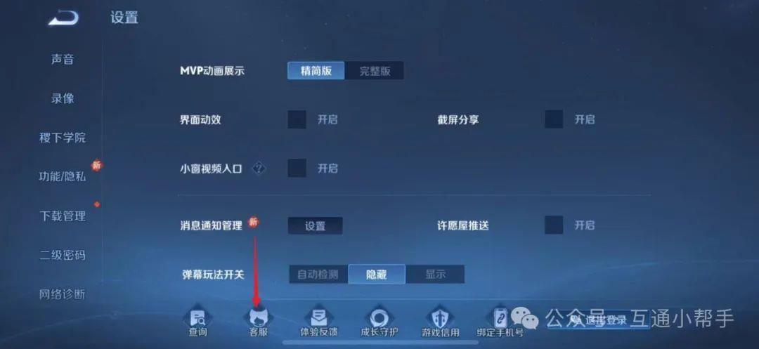 王者荣耀如何找人工客服