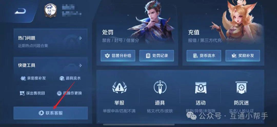 王者荣耀如何找人工客服