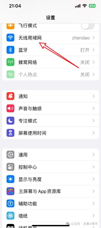 苹果手机网络代理怎么关闭