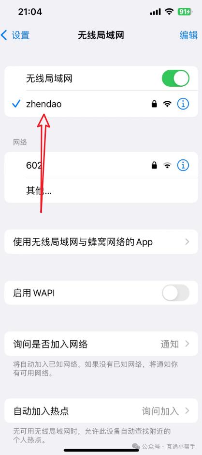苹果手机网络代理怎么关闭