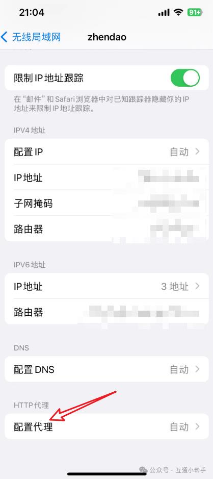 苹果手机网络代理怎么关闭