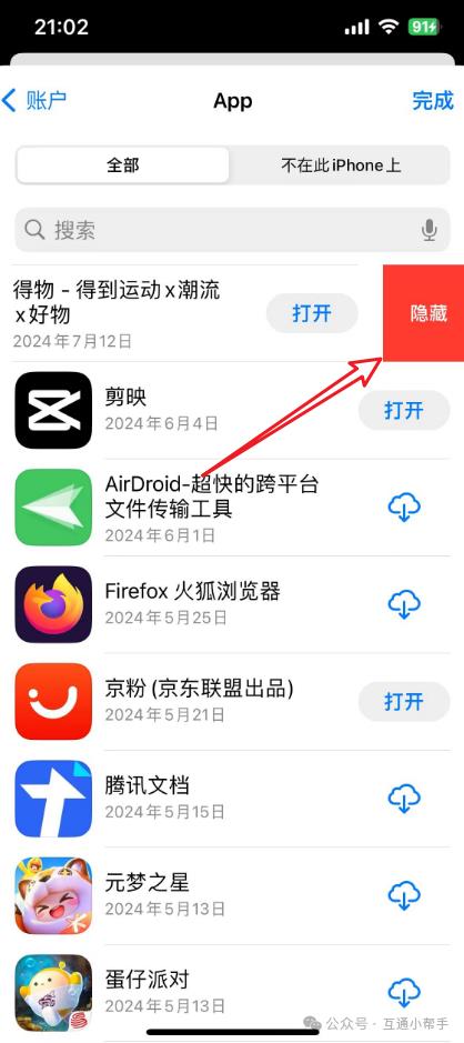 iphone怎么彻底删除已购项目