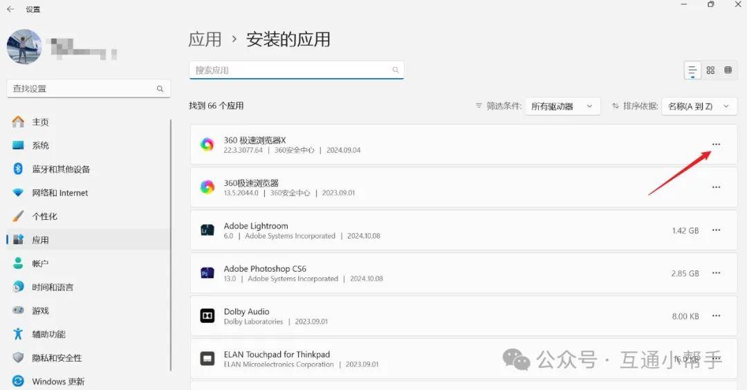 电脑如何卸载软件