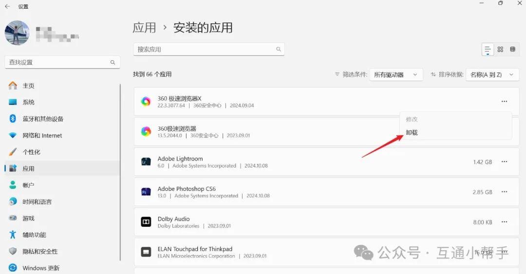 电脑如何卸载软件