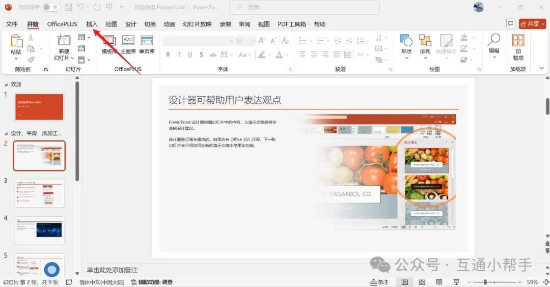 怎么在ppt里加音频